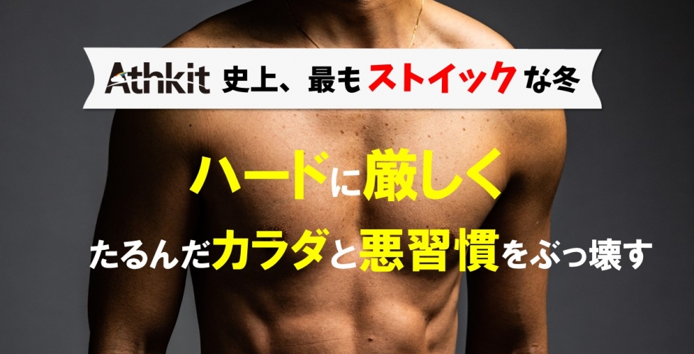 プロ格闘家の健康減量 ストイックコース